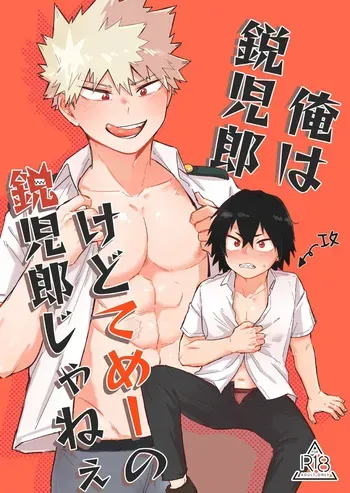 [Sakanaya (Aozaka)] Ore wa Eijiro kedote me no Eijiro janee (Boku no Hero Academia) [Digital] manga cover