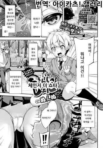 [Nunnu] Change the shota | 체인지 더 쇼타 (COMIC BAVEL 2019-02) [Korean] [아이카츠! 갤러리] [Digital] manga cover