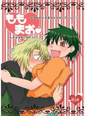 [Kuma no ekaki-ya.i[Momiji]] Maou-sama! Saimin (Hataraku Maou-sama!) sample manga cover