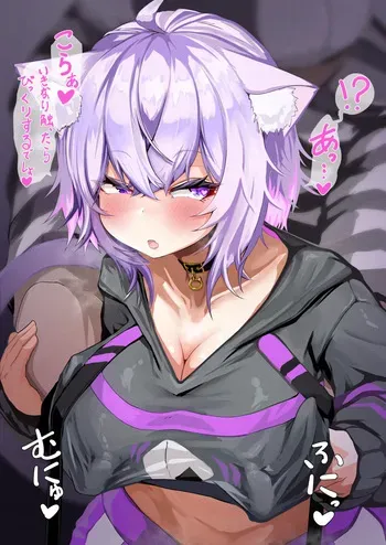 [カジマコト] 猫●お●ゆ 乳首責め (ホロライブ) manga cover