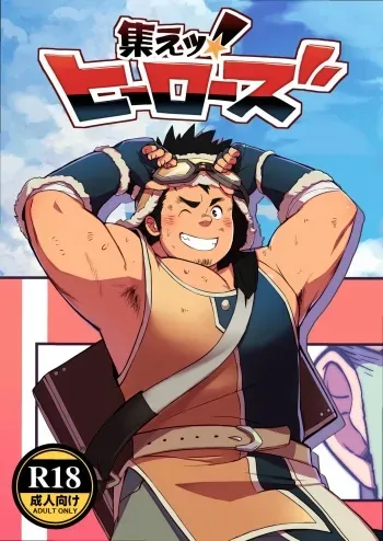 [Φ:STORAGE (Fai)] Shuuetsu! Heroes [French] {baravf} [Decensored] [Digital] manga cover