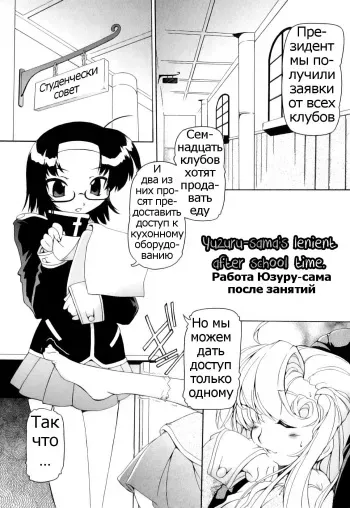 [Minako Nami] Yuzuru-sama no Yurui Houkago | Работа Юзуру-сама после занятий (Tsuyudaku Futanari Musume) [Russian] [Psih] [Decensored] manga cover
