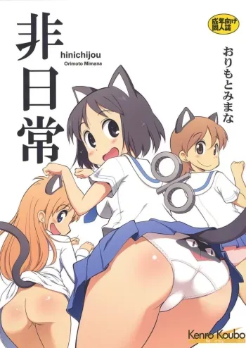 Hinichijou manga cover