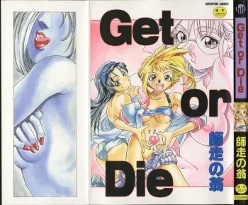 [Shiwasu no Okina] Get or Die [Korean] [Incomplete] manga cover
