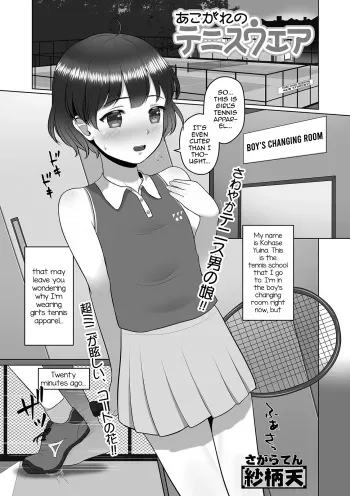 Akogare no Tennis Wear (Gekkan Web Otoko no Ko-llection! S Vol. 57 manga cover