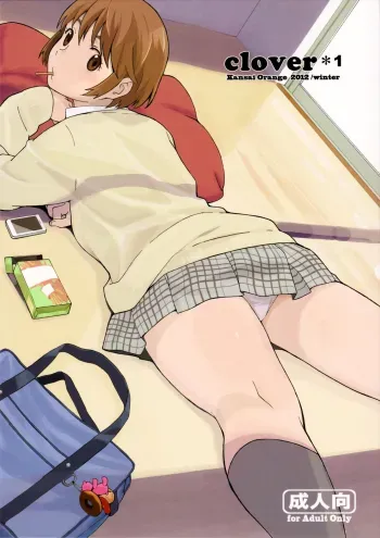 cloverï¼Š1+gairaigo+ manga cover