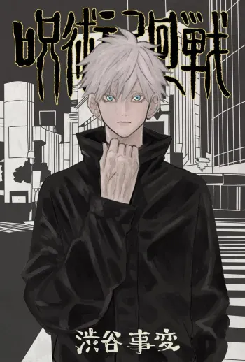 S&M Play – Jujutsu Kaisen dj manga cover