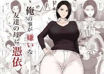 [Takino Mishin] Ore no koto ga Kiraina Tomodachi no Haha ni Hyoui [Spanish] [Ayanokoji el pelao] manga cover
