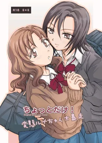 Chotto Dake! Hentai Rui-chan Daibousou | Just a Little! Pervert Rui-chan went out of control manga cover