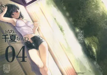(C95) [Kuragamo (Tukinowagamo)] Tonari no Chinatsu-chan R 04 [Spanish] [Lust no Fansub] manga cover