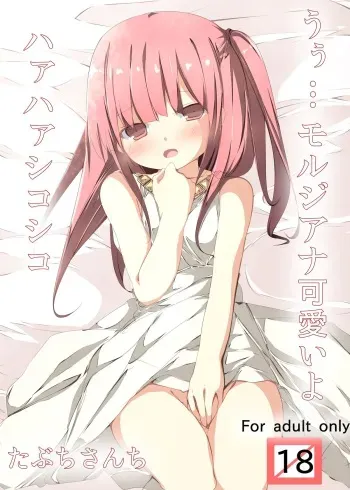 [Tabuchi-san Chi (Tabuchi)] Uhh... Morgiana Kawaii yo ha ha shiko shiko (Magi) [Digital] manga cover