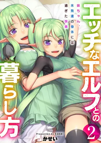 [Area14 (Kasei)] Ecchi na Elf to no Kurashikata Vol. 2 ~Imouto-chan, Mihattatsu no Karada ni wa Sugita Kairaku~ [Digital] manga cover