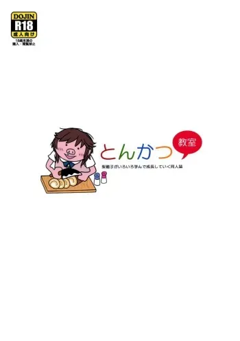 (C79) [Funikigumi (Yurikawa)] Tonkatsu Kyoushitsu (Amagami) manga cover