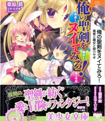 [Habara Tetsu, Miyasu Risa] Ore no Seiken wo Nuite Miro! - Yuusha to Majo to Ane Usagi manga cover