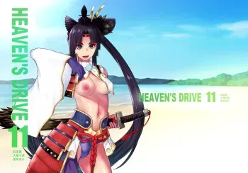 [Kouchaya (Ootsuka Kotora)] HEAVEN'S DRIVE 11 (Fate/Grand Order) [Digital] manga cover