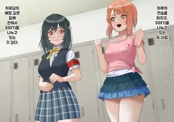 [KRS] 아유무와 시오리코 시간정지 (Love Live! Nijigasaki High School Idol Club) [Korean] manga cover