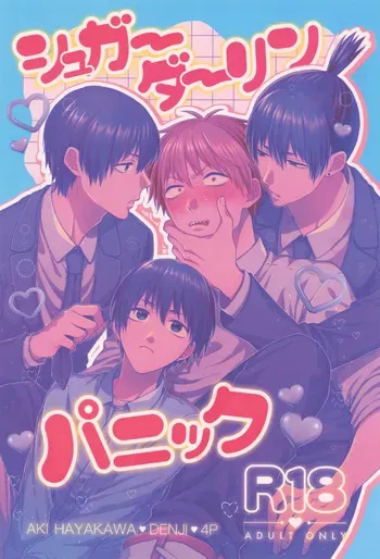 [YAKITORI (Taka)] sugar darling panic (Chainsaw Man) manga cover