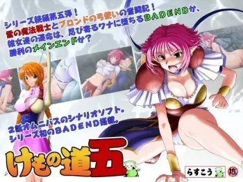 [Rascou] Kemono Michi -Go- (Viper RSR) manga cover