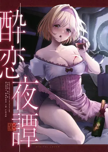 (SUPER32) [Digital Lover (Nakajima Yuka)] Suiren Yatan - TALE OF A NIGHT DRUNK IN LOVE (Granblue Fantasy) manga cover
