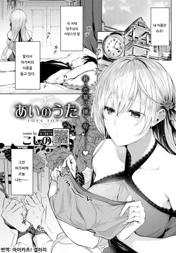 [Koshino] LOVE SONG | 사랑의 노래 (COMIC BAVEL 2020-01) [Korean] [아이카츠! 갤러리] [Digital] manga cover