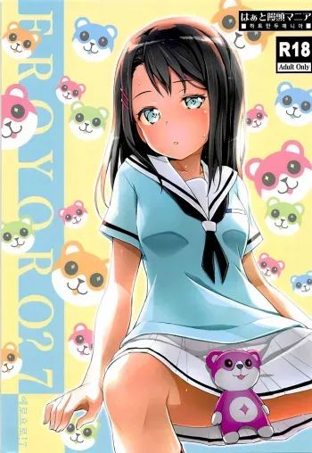 (C94) [Heart Manju Mania (Akata Izuki, Matsumori Shou)] EroYoro? 7 (BanG Dream!) (English) manga cover