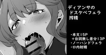[Kajiking] Diantha no Dosukebe Fella Sakusei (Granblue Fantasy) manga cover