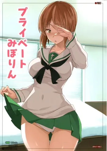 (C97) [Mushimusume Aikoukai (Nakamura Yukitoshi)] Private Miporin (Girls und Panzer) manga cover
