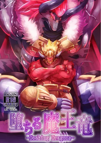 (Kemoket 6) [Urusai Kokuen (Hatake)] Ochiru maou ryuu (Future Card Buddyfight) [English] manga cover