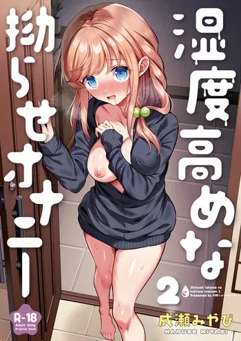 [Sunagimo Shortcake (Naruse Miyabi)] Shitsudo Takame na Kojirase Onanism 2 [Digital] manga cover