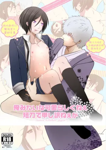 [Invulnerability (Takishiro Mikitaka)] Ore Mitai na Kawairashikunee Tantou de Moushiwakenee ga (Touken Ranbu) manga cover