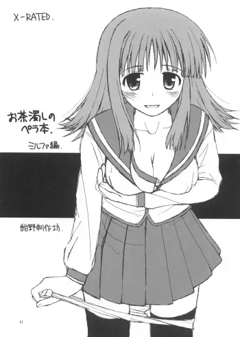 (C71) [Konno Seisakubou (Konno Azure)] Ocha Nigoshi no Perahon. Mirufa Hen. (ToHeart2) [English] [Shounen no Yorokobi] manga cover