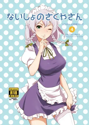 Naisho no Sakuya-san manga cover
