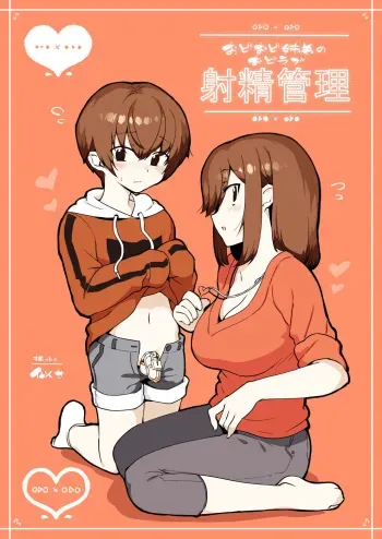 [nemuke? (Nise)] Odoodo Shitei no Odo Love Shasei Kanri manga cover