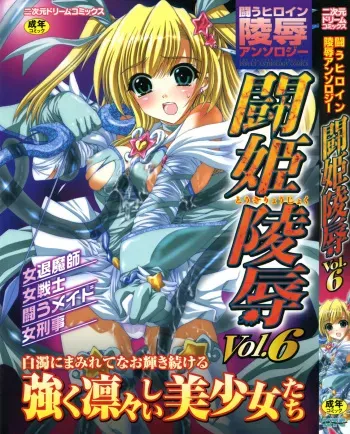 [Anthology] Tatakau Heroine Ryoujoku Anthology - Toukiryoujoku 6 manga cover