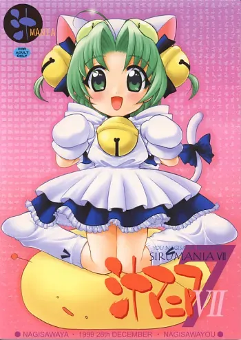 (C57) [Nagisawaya (Nagisawa You)] Sirumania VII (Di Gi Charat) manga cover