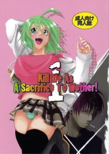Kill Me as a Sacrifice to Mother 1 manga cover