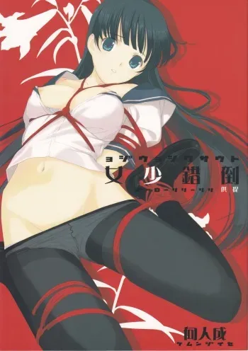 [LilyLilyRose (Mibu Natsuki)] tousaku syojo manga cover
