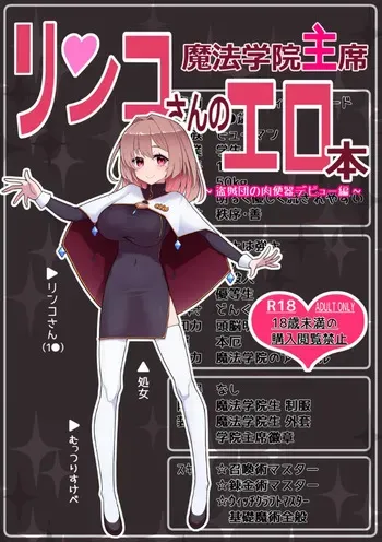 リンコさんのエロ本 manga cover