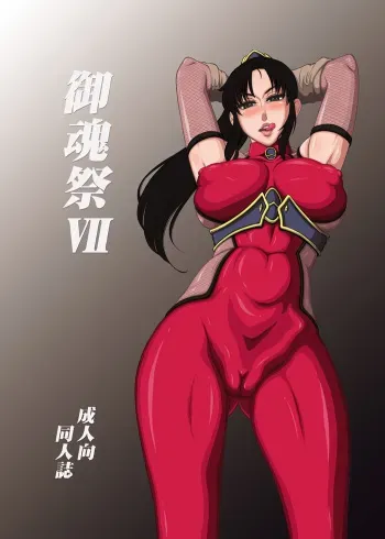 [Kikumizuan (Kikumizu Shouichi)] Mitama Matsuri VII (SoulCalibur) [Digital] manga cover