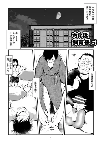 [Pecan (Makunouchi)] Chinpo Shiikukakari 5 manga cover