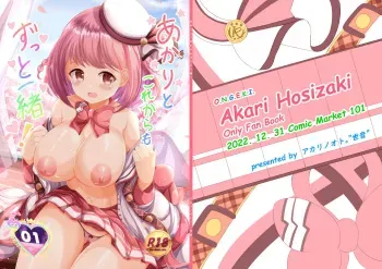[Akari Note. (Xenon)] Akari to Korekara mo Zutto Issho! (O.N.G.E.K.I.) [Digital] manga cover