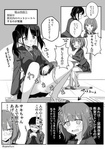 [Fineru] Ninshiki Kahen Saimin: Kyōshitsu de Oshikko Saserarechau Onna no Ko no Hanashi manga cover