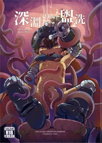 【yracyrac】Washing in the Abyss｜Reg and Tentacles - v1 manga cover