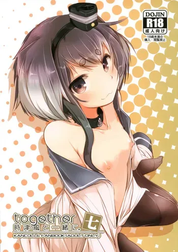 (C96) [STEELACT (Nijou Katame)] Tokitsukaze to Issho ni. Nana | Together with Tokitsukaze 7 (Kantai Collection -KanColle-) [English] [MTL] manga cover