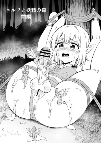 Elf to Yousei no Mori manga cover