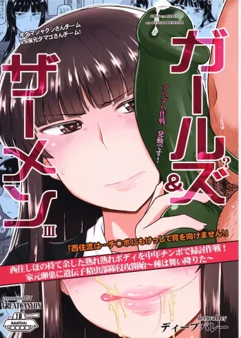 (C92) [Great Canyon (Deep Valley)] Girl?s & Semen III Nishizumi Shiho no Moteamashita Ureure Body wo Chuunen Chinpo de Soutou Sakusen! Iemoto Ransou ni Idenshi Seichuu Butai Shinkou Kaishi ~Tane wa Maiorita~ (Girls und Panzer) manga cover