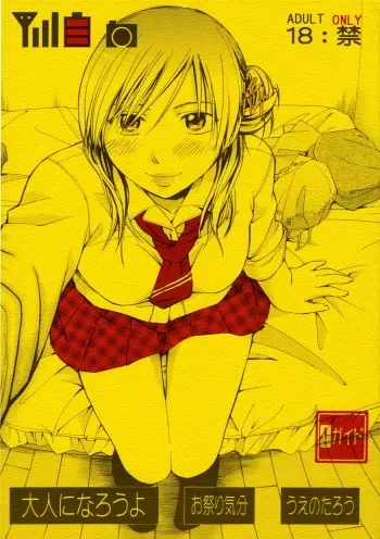 (C71) [Omatsuri Kibun (Ueno Tarou)] Otona Ni Narou yo manga cover
