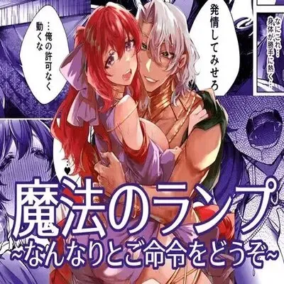 The Magic Lamp ~Your Wish Is My Command~ [Original] manga cover