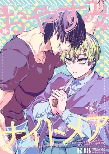 [pure-lemon (Tanenashi Miya)] Oyasumi Nightmare (Jujutsu Kaisen) [Digital] [Spanish] [Mapache Fansub] manga cover