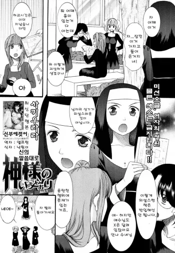 [Saki Urara] Kamisama no Iu Toori Act. 1 (COMIC MUJIN 2011-11) [Korean] [Team Arcana] manga cover